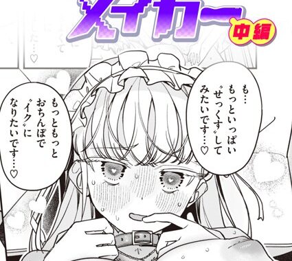 b915awnmg02072【無料超エロ漫画】オナホ・メイカー 中編