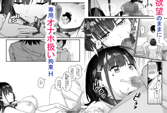 d_250607【無料超エロ漫画】好き放題サセてくれる後輩 都合が良過ぎて怪しいから拘束