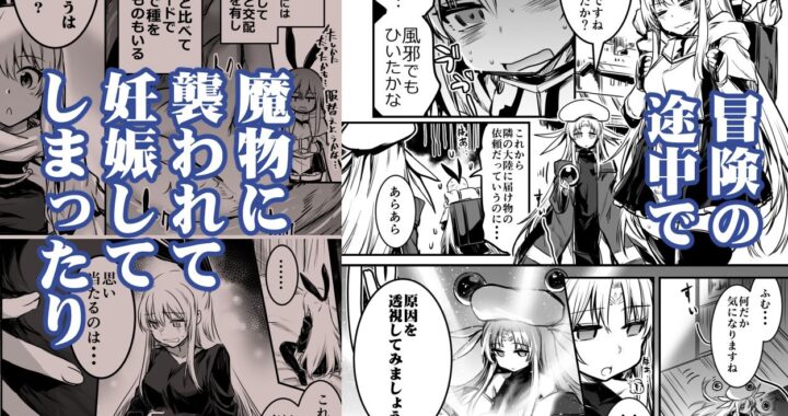 d_274771【無料超エロ漫画】冒険者ちゃんとえっちな冒険1