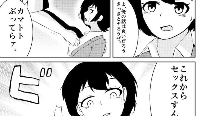 d_321327【無料超エロ漫画】下剋上 負け組弱者男性が勝ち組女を屈服させる迄