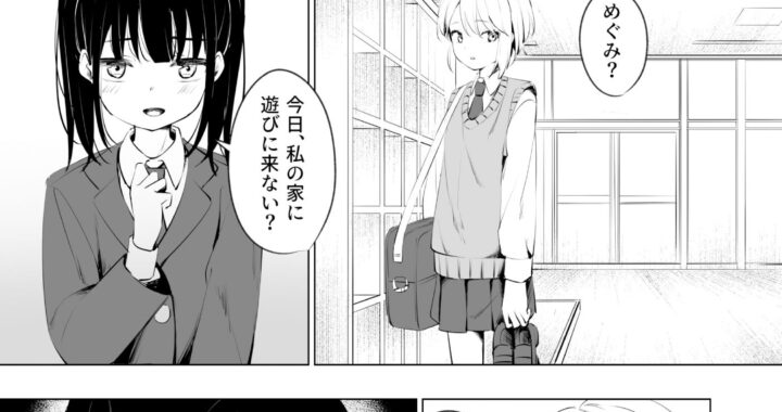 d_354806【無料超エロ漫画】幼馴染におち〇ちん生やされて監禁される話