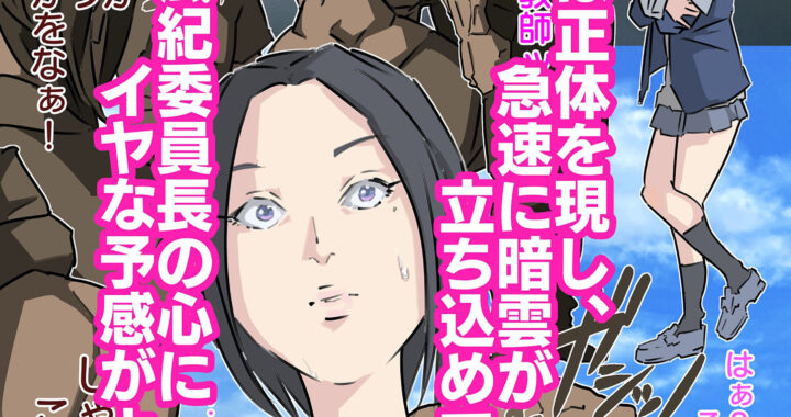 d_379550【無料超エロ漫画】セクハラ嫌いの風紀委員長にイキ壊れ生中鬼ピストン