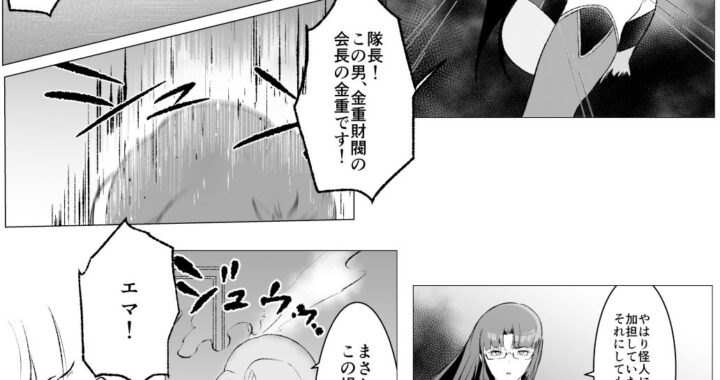 d_394671【無料超エロ漫画】スーパーヒロインエマの敗北 9