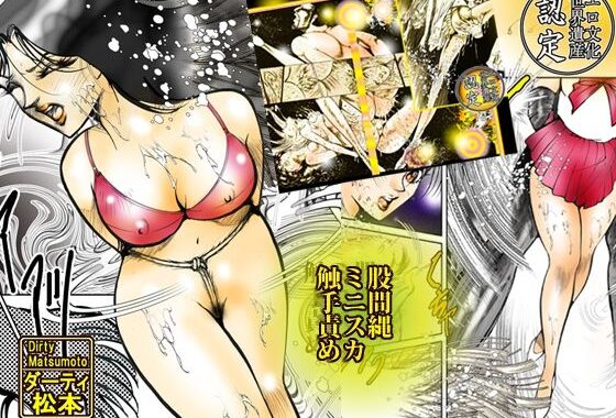 d_461319【無料超エロ漫画】「快楽万華鏡 エロマンガのすべて2024」