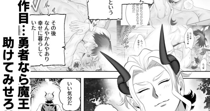 d_465196【無料超エロ漫画】魔王の私が勇者ち〇ぽに屈するわけがない！！総集編