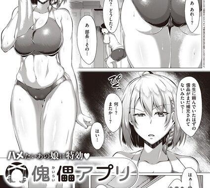 dmmmg_1589【無料超エロ漫画】傀儡アプリ