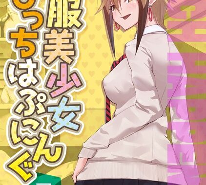 dmmmg_3544【無料超エロ漫画】制服美少女びっちはぷにんぐ 7