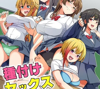 k178adrrn01637【無料超エロ漫画】初めての制服女子たちに種付けセックス体験！積極的な女子たちにハメられる僕