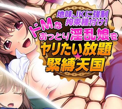 k187afrnt00182【無料超エロ漫画】地味JKに強●拘束種付け！ドMなおっとり淫乱娘をヤリたい放題緊縛天国 フルカラーコミック版
