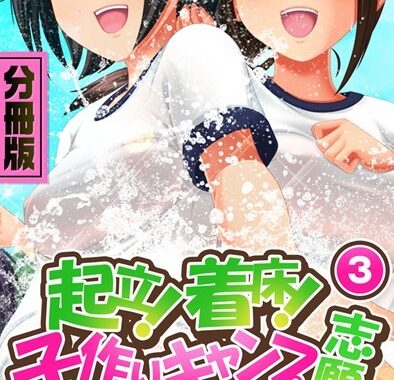 k187afrnt01277【無料超エロ漫画】起立！着床！子作りキャンプ志願〜青空セックスで脱少子化目指します！？〜 分冊版 （3）