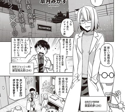 k568agotp00889【無料超エロ漫画】天才博士 葉富莉夢の異常な愛情 case.G