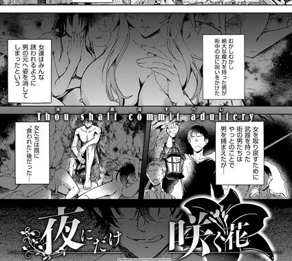 k568agotp08094【無料エロ漫画】夜にだけ咲く花