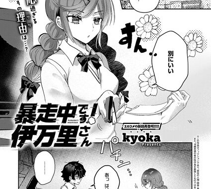 k568agotp08099【無料エロ漫画】暴走中です！ 伊万里さん