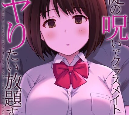 k568agotp08176【無料超エロ漫画】服従の呪いでクラスメイトにヤりたい放題する話（4）