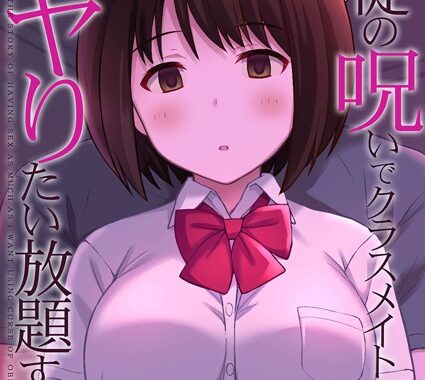 k568agotp08177【無料超エロ漫画】服従の呪いでクラスメイトにヤりたい放題する話（5）
