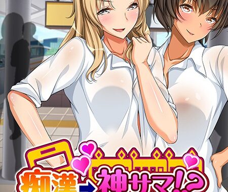 k758akktk00049【無料超エロ漫画】痴●→神サマ！？〜女性専用車両で種付けしてたら崇められた件〜 4話