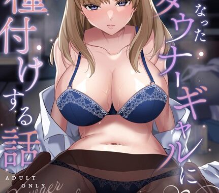 k804annbn10925【無料超エロ漫画】許嫁になったダウナーギャルに一晩中種付けする話