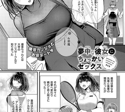 k568agotp07249【無料エロ漫画】夢中な彼女にちょっかいセックス