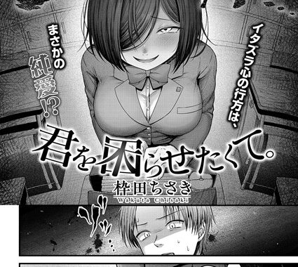 s011akamj02342【無料超エロ漫画】君を困らせたくて。