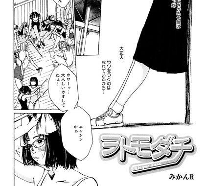 s011akamj02362【無料超エロ漫画】ヲトモダチ