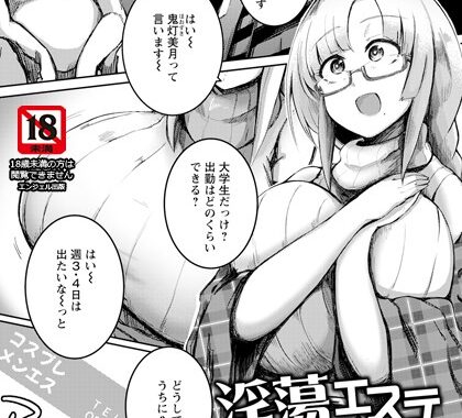 b061bangl02373【無料エロ漫画】淫蕩エステ講習 【単話】