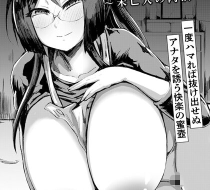 b061bangl02463【無料エロ漫画】迷い家 〜未亡人の肉欲〜 【単話】