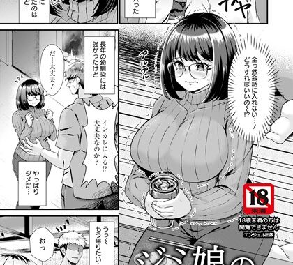 b061bangl02643【無料エロ漫画】ジミ娘の牝覚め 【単話】