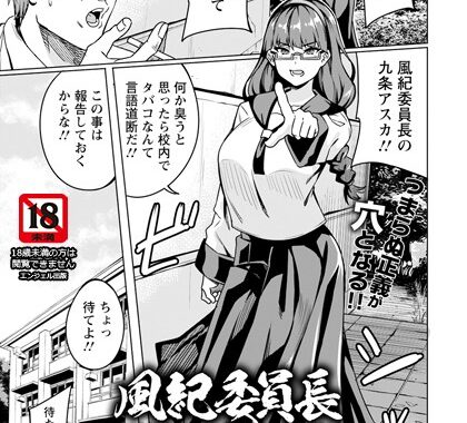 b061bangl02757【無料エロ漫画】風紀委員長なかだしの刑 【単話】