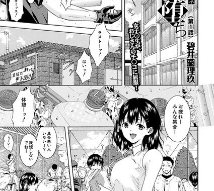 b104atint02229【無料エロ漫画】野球部女子マネち〇ぽ堕ち〈第1話〉 （碧井理玖）