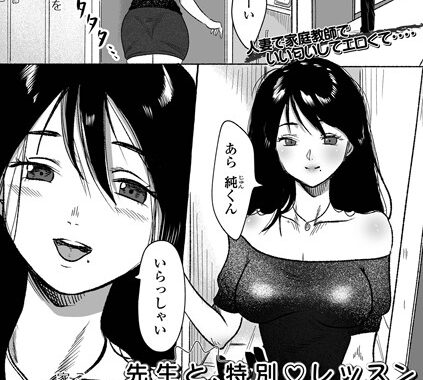 b164aisis04435【無料エロ漫画】先生と、特別レッスン