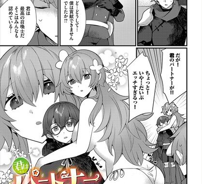 b472abnen02336【無料エロ漫画】君はパートナー