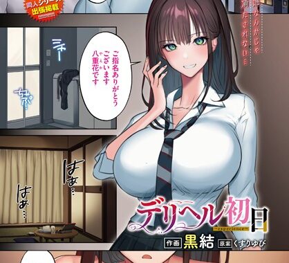 b472abnen02546【無料エロ漫画】デリヘル初日〜experience〜