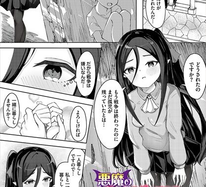 b472abnen02563【無料エロ漫画】悪魔の永遠契約