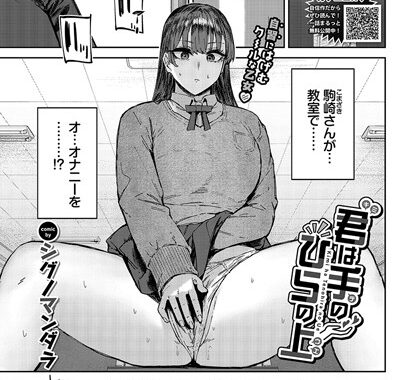 b472abnen02833【無料エロ漫画】君は手のひらの上