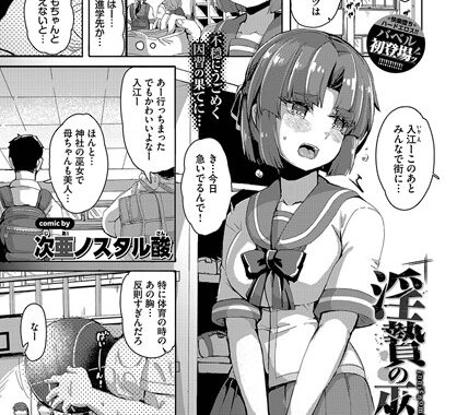 b472abnen03136【無料エロ漫画】淫贄の巫女