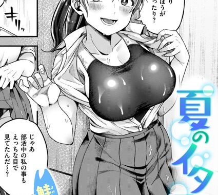 b915awnmg02746【無料エロ漫画】夏のイタズラ