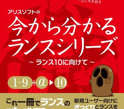 k187afrnt04774【無料エロ漫画】今から分かるランスシリーズ〜ランス10にむけて〜