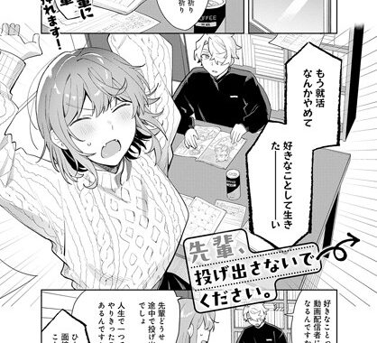 k568agotp05993【無料エロ漫画】先輩、投げ出さないでください。