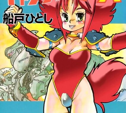 k966ajcts02266【無料エロ漫画】ギャラクシーFOX