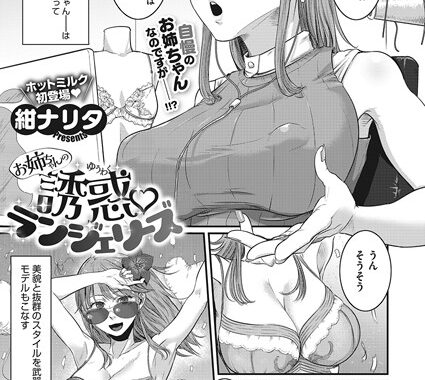 s011akamj01973【無料エロ漫画】（お姉ちゃんの）誘惑ランジェリーズ