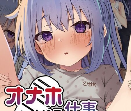 s645asmmi00286【無料超エロ漫画】オナホという仕事がある世界 モザイク版