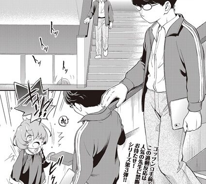 b120ahit02208【無料エロ漫画】鬼畜先生 case3古座蔵せいか