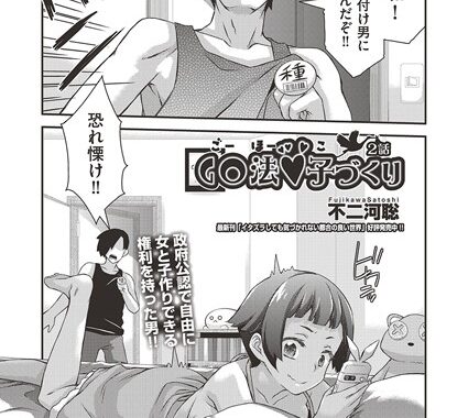 b120ahit02210【無料エロ漫画】GO法◆子づくり 2話