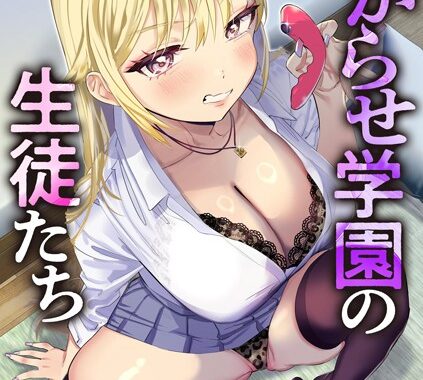 b129dbnka16901【無料エロ漫画】わからせ学園の生徒たち【第3話】