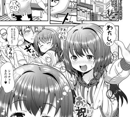 b164aisis05235【無料超エロ漫画】お祝いパパ