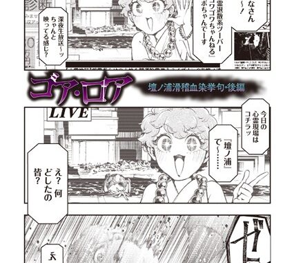 b182asnw02062【無料エロ漫画】ゴア・ロア〜壇ノ浦滑稽血染挙句・後編〜