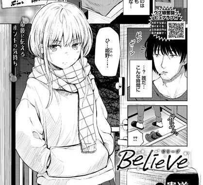 b472abnen03202【無料エロ漫画】Believe