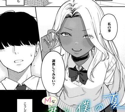 s011akamj02435【無料エロ漫画】Mな君と僕の夏