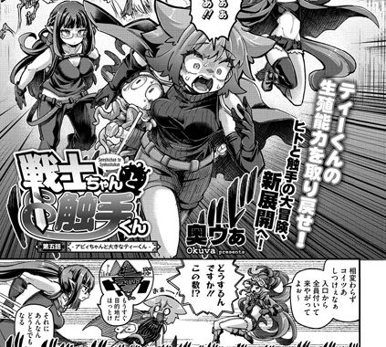 s011akamj02442【無料超エロ漫画】戦士ちゃんと触手くん 第五話