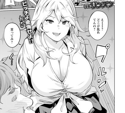 b061bangl02809【無料エロ漫画】パパ活ギャルにわからせ指導 【単話】